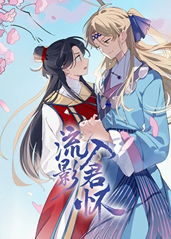 君有云